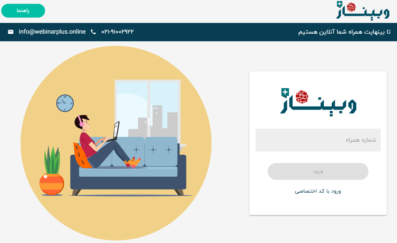 پنل حرفه ای مدیریت و برگزاری جلسات آنلاین بیگ بلو باتن با امکان ارسال پیام کوتاه