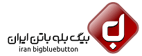 بیگ بلو باتن ایران | BigBlueButton